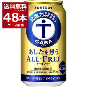 ノンアルコールビール サントリー 記憶力を高める...の商品画像
