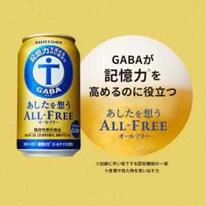 ノンアルコールビール サントリー 記憶力を高め...の詳細画像2