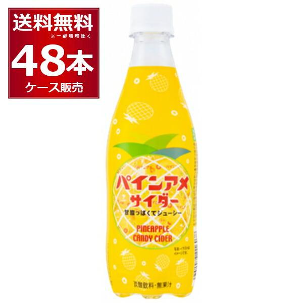 チェリオ パインアメサイダー 430ml×48本(2ケース) [送料無料※一部地域は除く]