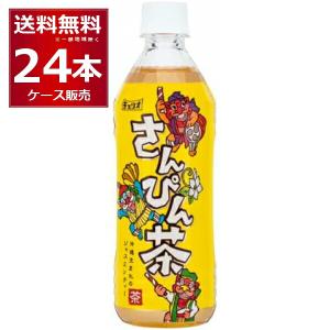 チェリオ さんぴん茶 500ml×24本(1ケース) [送料無料※一部地域は除く] 沖縄 ジャスミンティー