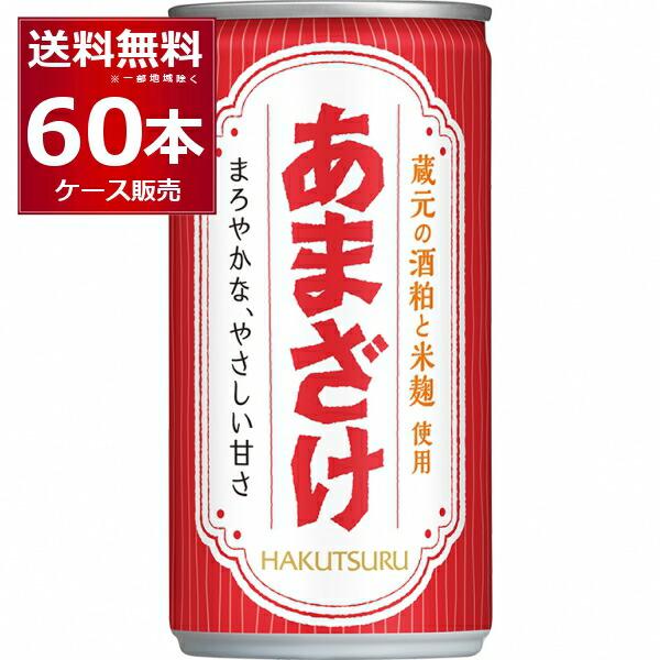 送料無料 甘酒 白鶴 あまざけ 190g×60本(2ケース)[送料無料※一部地域は除く]