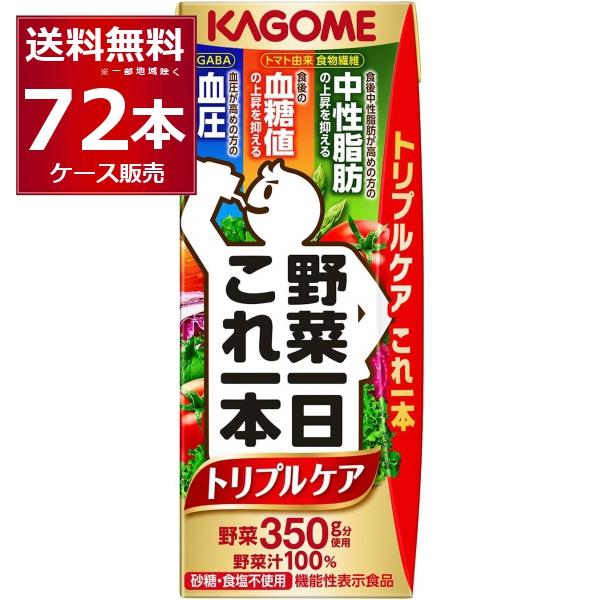 トマトジュース 野菜ジュース 送料無料 カゴメ 野菜一日 これ一本 トリプルケア 200ml×72本...