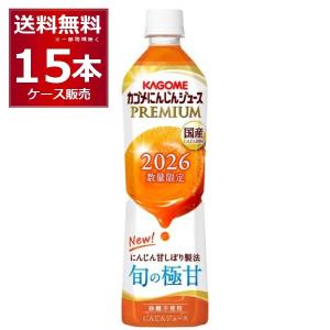 KAGOME（カゴメ） にんじんジュース プレミアム 2026 720ml ペット