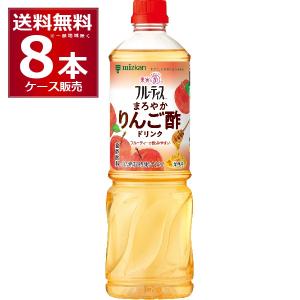 ミツカン 業務用フルーティス　まろやかりんご酢ドリンク（6倍濃縮タイプ）1000ml×8本（1ケース）