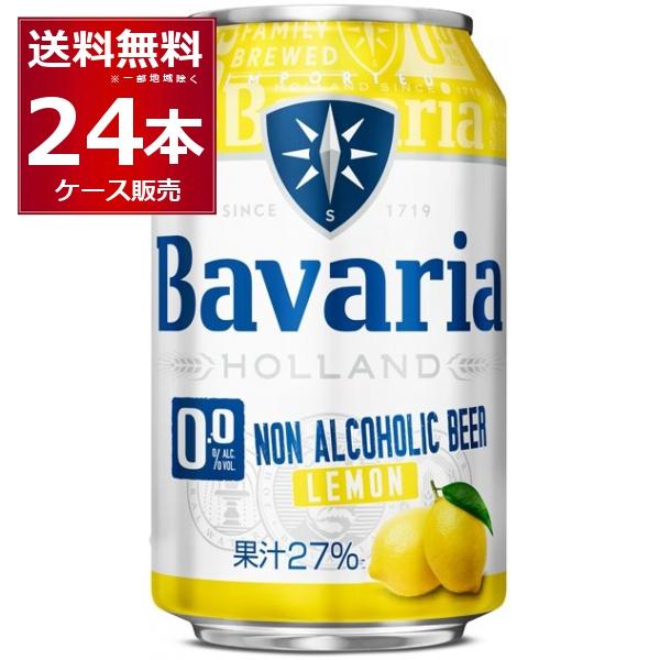 ノンアルコールビール ババリア Bavaria 0.0％ Lemon 330ml×24本(1ケース)...