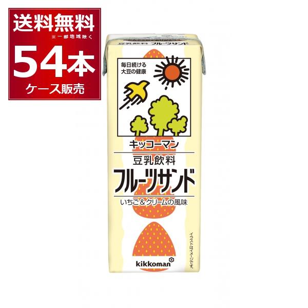 キッコーマン 豆乳飲料 フルーツサンド 200ml×54本(3ケース) [送料無料※一部地域は除く]