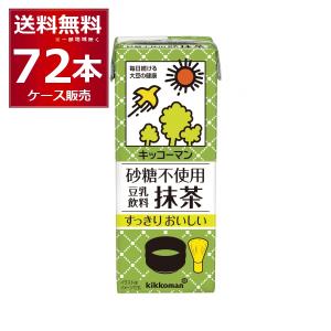 キッコーマン 豆乳飲料 砂糖不使用 抹茶 200ml×72本(4ケース) [送料無料※一部地域は除く]｜sakayabic