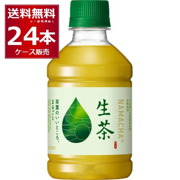 キリン 生茶 280ml×24本(1ケース) [送料無料※一部地域は除く]