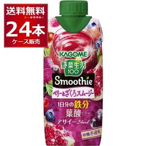 野菜生活100 Smoothie カゴメ アサイー＆ベリーMix 330ml×12本(1ケース