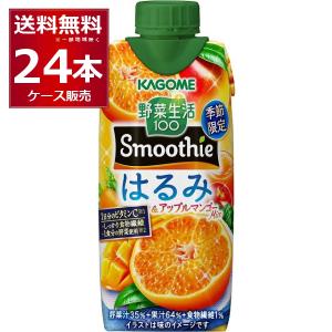 季節限定 カゴメ 野菜生活100 Smoothie はるみ＆アップルマンゴ ー330ml×24本(2ケース)[送料無料※一部地域は除く]