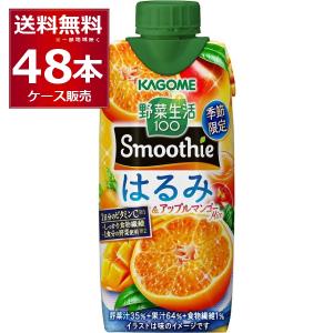 季節限定 カゴメ 野菜生活100 Smoothie はるみ＆アップルマンゴー 330ml×48本(4ケース)[送料無料※一部地域は除く]