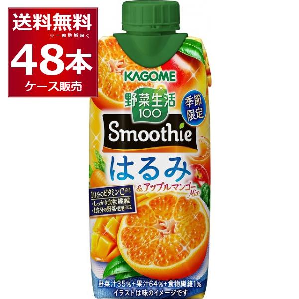 季節限定 カゴメ 野菜生活100 Smoothie はるみ＆アップルマンゴー 330ml×48本(4...