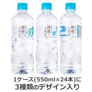 ミネラルウォーター 550ml 送料無料 48...の詳細画像1