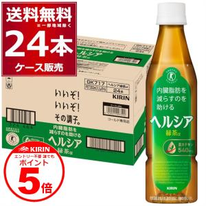キリン（KIRIN） 【特定保健用食品】キリン ヘルシア緑茶 350ml