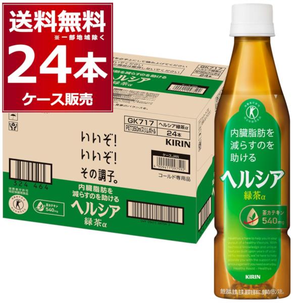 お茶 ヘルシア 緑茶 スリムペット 350ml×24本(1ケース)特定保健用食品 機能性表示食品