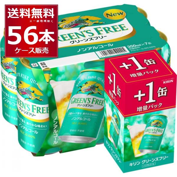 数量限定 キリン グリーンズフリー 48缶＋8缶 増量パック 350ml×56本(2ケース)