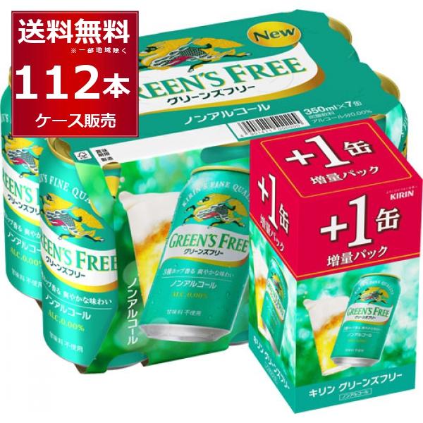 数量限定 キリン グリーンズフリー 96缶＋16缶 増量パック 350ml×112本(4ケース)