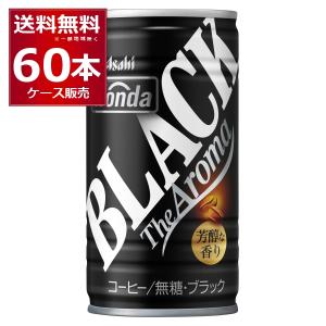 缶コーヒー 珈琲 送料無料 アサヒ ワンダ WONDA ブラック ザ アロマ 185ml×60本(2ケース)
