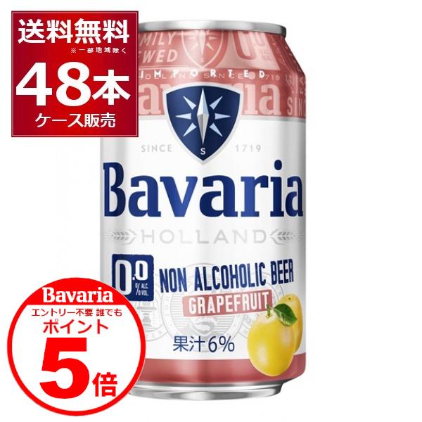 ババリア Bavaria 0.0％ grapefruit 330ml×48本(2ケース) 誰でもP5...