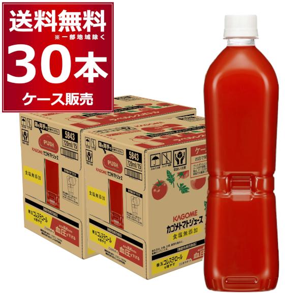 カゴメ トマトジュース 食塩無添加 ラベルレス ペットボトル 720ml×30本(2ケース)