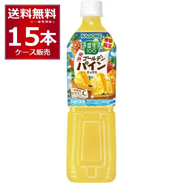 季節限定 カゴメ 野菜生活100 完熟ゴールデンパインミックス ペットボトル 720ml×15本(1...