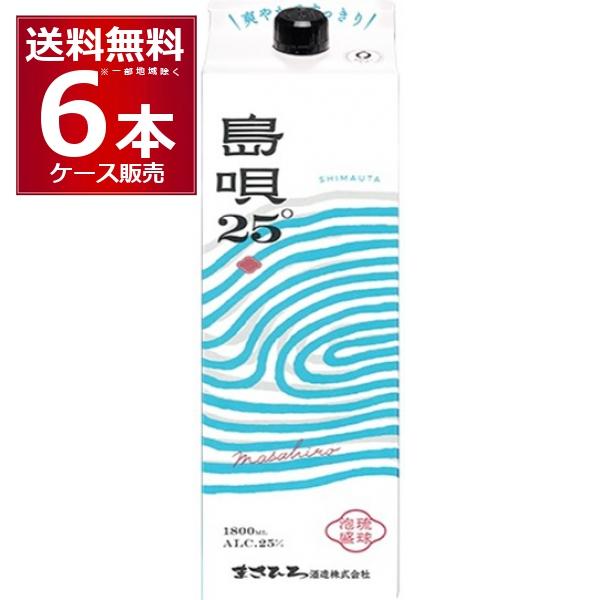 本格焼酎 焼酎 泡盛 まさひろ酒造 琉球泡盛 島唄 1.8L 25度 1800ml×6本(1ケース)...