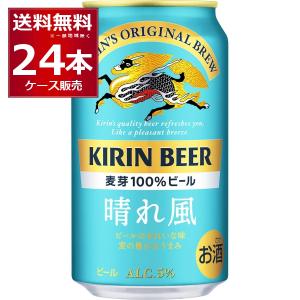 キリン 晴れ風 350ml×48本(2ケース) : 酒やビックYahoo!ショッピング店