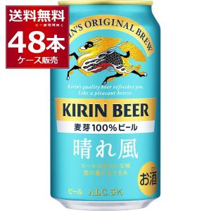 キリンビール 晴れ風×44本　一番搾り×4本　合計48本 キリン 晴れ風 350ml×96本(4ケース) : 酒やビックYahoo!ショッピング店