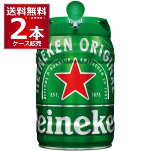 オランダ直輸入 ハイネケン樽生ビール 5リットル×2セット（新品・未開封） Heineken ハイネケン 樽生 5リットル×2個セット [オランダ 直
