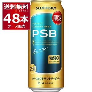 数量限定 サントリー パーフェクト サントリー ビール エール PSB 500ml×48本(2ケース) PSB パーフェクトサントリービール