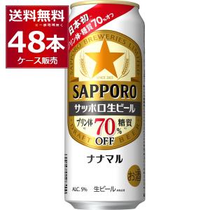 サッポロ 生ビール 500ml×48本の買取情報