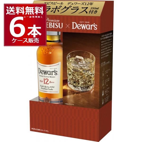 数量限定 デュワーズ 12年 ヱビスコラボグラス 付き 700ml×6本(1ケース)