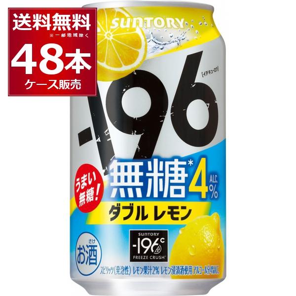 チューハイ 缶チューハイ 酎ハイ サワー サントリー -196℃ 無糖 ダブルレモン 4％ 350m...