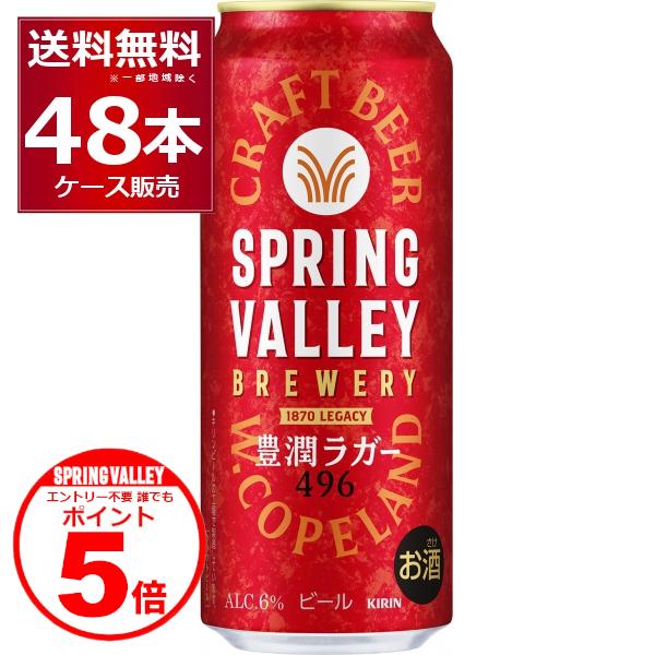 キリン スプリングバレー SPRING VALLEY 豊潤 496 500ml×48本(2ケース) ...