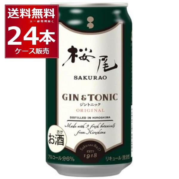 サクラオ SAKURAO GIN ORIGINAL GIN＆TONIC 350ml×24本(1ケース...