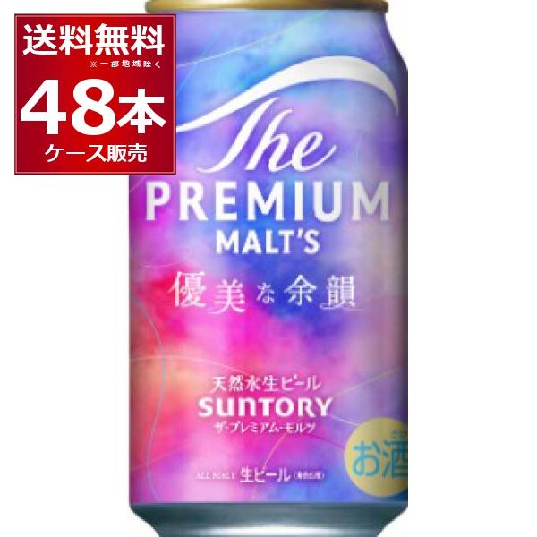 数量限定 サントリー プレモル ザ プレミアム モルツ 優美な余韻 350ml×48本(2ケース)