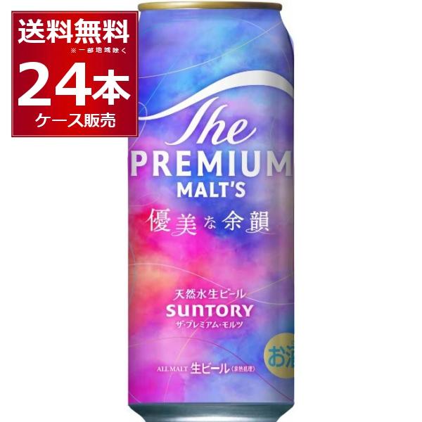 数量限定 サントリー プレモル ザ プレミアム モルツ 優美な余韻 500ml×24本(1ケース)