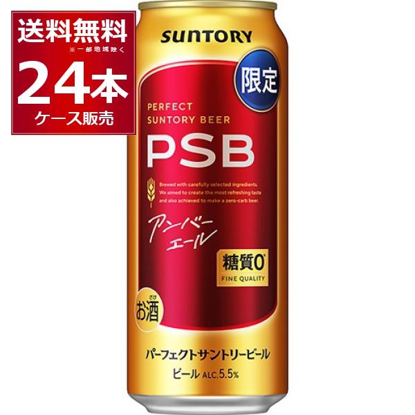 数量限定 サントリー パーフェクト サントリー ビール アンバーエール PSB 500ml×24本(...