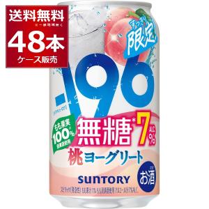 数量限定 サントリー 196℃ 無糖 桃ヨーグリート 350ml×48本(2ケース)