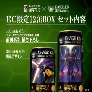 EC限定 サッポロ 黒ラベルエヴァンゲリオン1...の詳細画像1