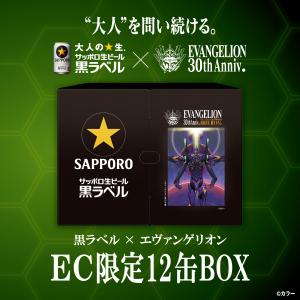 EC限定 サッポロ 黒ラベルエヴァンゲリオン1...の詳細画像2