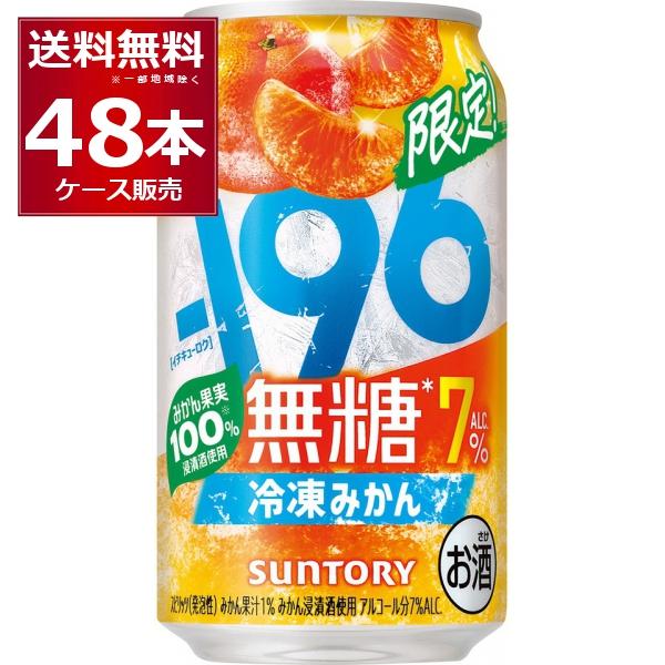 数量限定 サントリー 196℃ 冷凍みかん 350ml×48本(2ケース)