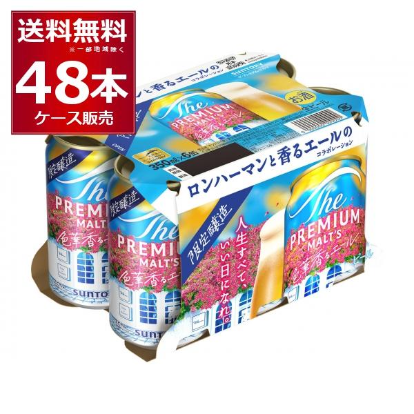 数量限定 サントリー プレモル ザ プレミアム モルツ ジャパニーズエール 色華香るエール 350m...