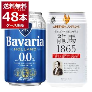 沢の鶴 Bavaria ババリア 0.0% オリジナル 330ml 缶 48本 (24本入×2