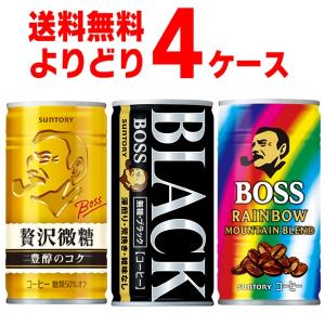 BOSS（サントリー） 缶コーヒー 珈琲 送料無料 サントリー ボス BOSS