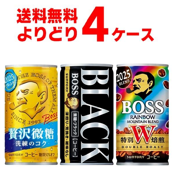 サントリー ボス BOSS 選べる よりどり セット 缶コーヒー 185ml×120本(4ケース)