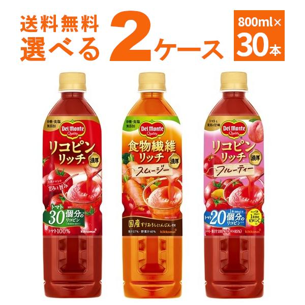 デルモンテ リコピン 食物繊維 リッチ スムージー よりどり セット 800g×30本(2ケース)