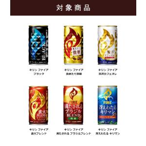 キリン ファイア FIRE 選べる よりどり ...の詳細画像1