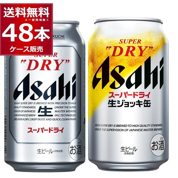 アサヒ 生ジョッキ缶 スーパードライ 飲み比べセット 340ml×24本(1ケース)＋350ml×2...