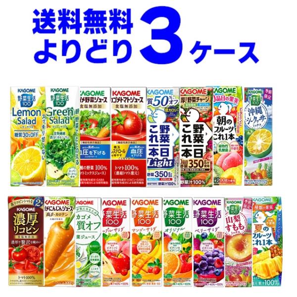 カゴメ 野菜ジュース 選べる よりどり セット 200ml・195ml×72本(3ケース) [送料無...